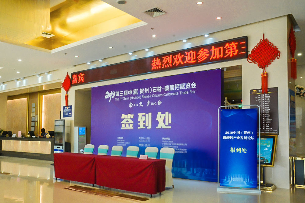 賀州石材碳酸鈣展覽會